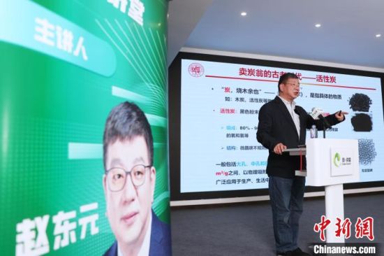 　　4月23日，中国科学院院士、复旦大学教授赵东元发表主旨演讲。中新网记者 张亨伟 摄